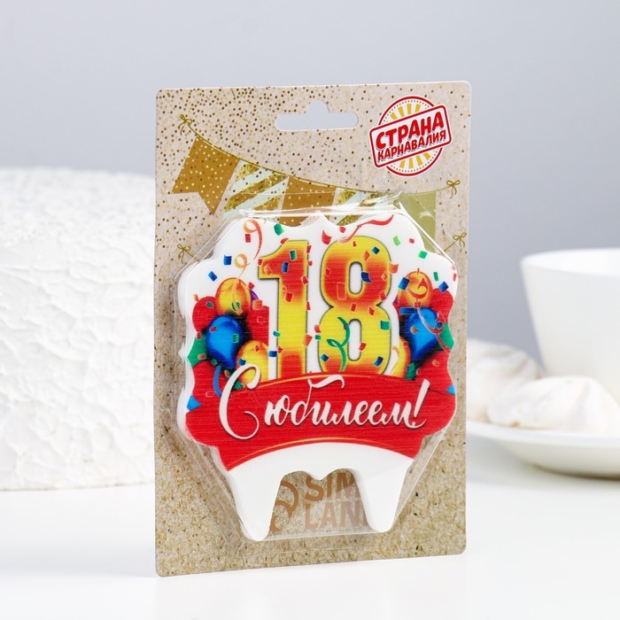 Свеча для торта юбилейная Свеча для торта юбилейная "18", золотая, 8 см