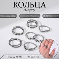 Набор колец 7 штук &laquo;Ассорти&raquo; нимбы, размер МИКС, цвет серебро