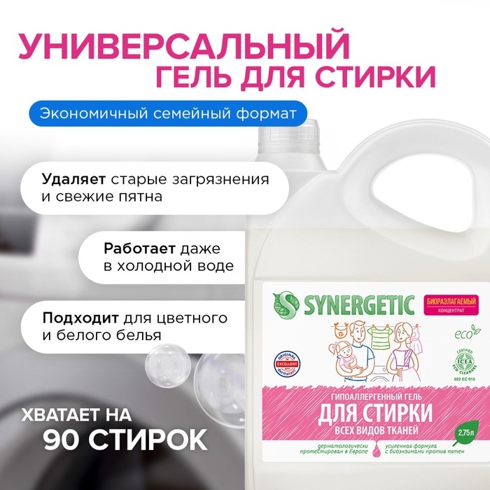 Жидкое средство для стирки Synergetic, гель, универсальное, гипоаллергенное, 2.75 л Жидкое средство для стирки Synergetic, гель, универсальное, гипоаллергенное, 2.75 л