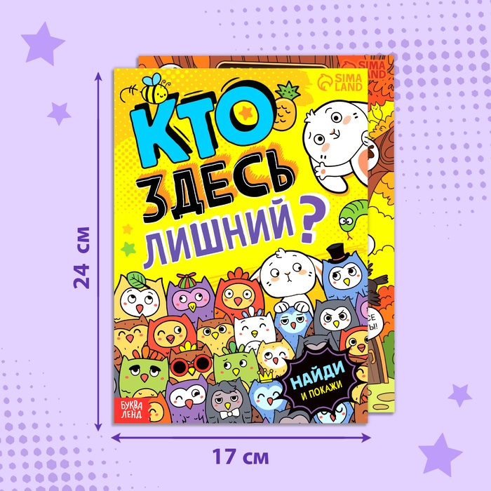 Набор книг найди и покажи «Ищем вместе», 2 шт. по 16 стр. Набор книг найди и покажи «Ищем вместе», 2 шт. по 16 стр.