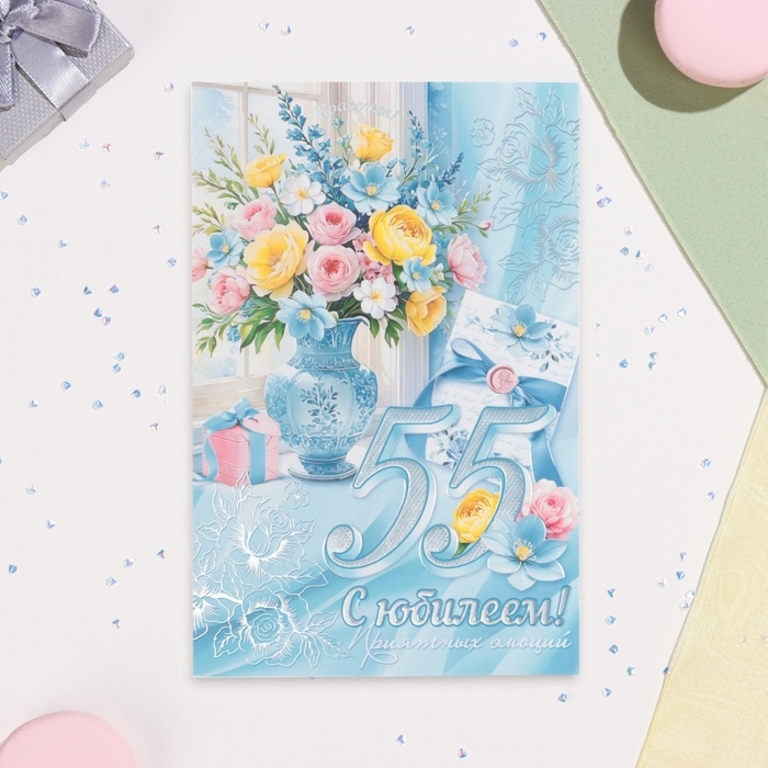 Открытка Открытка "С Юбилеем! 55" конгрев, тиснение, голубой фон, 12,5 х 19,5 см