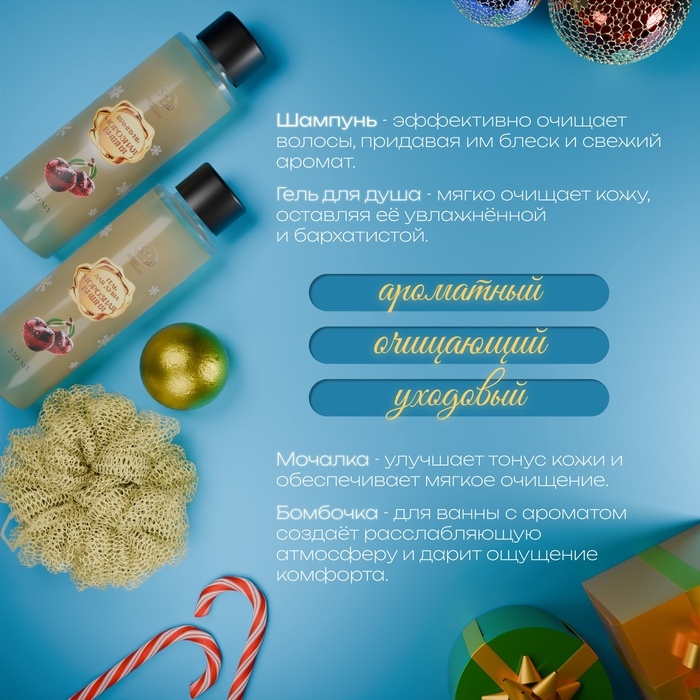 Новогодний подарочный набор косметики &laquo;Новогодний экспресс&raquo;, с ароматом вишни и корицы. Золотая серия
