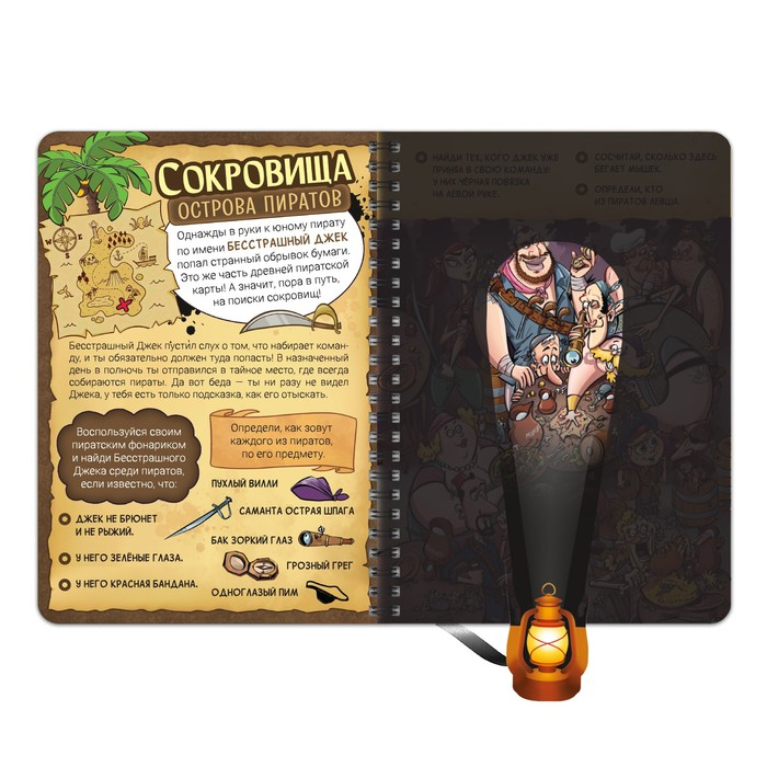 Книга-квест с фонариком &laquo;Сокровища острова пиратов&raquo;, 30 стр.