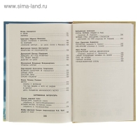 &laquo;Новейшая хрестоматия по литературе, 4 класс&raquo;, 4-е издание
