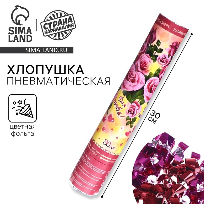 Новогодняя хлопушка пружинная &laquo;С Новым годом!&raquo;, 11 см, конфетти, фольга-серпантин