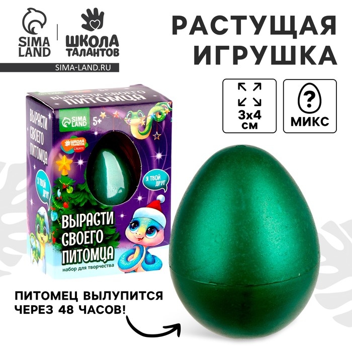 Змея растущая в воде. Растущие игрушки &laquo;Вырасти своего питомца. Змея&raquo;, символ года 2025