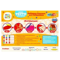 Тесто для лепки &laquo;Чебурашка. Любимые игрушки для чебурашки&raquo;, 6 цветов