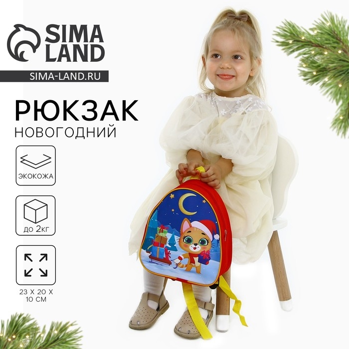 Новогодний детский рюкзак &laquo;Котик с подарками&raquo;, на новый год