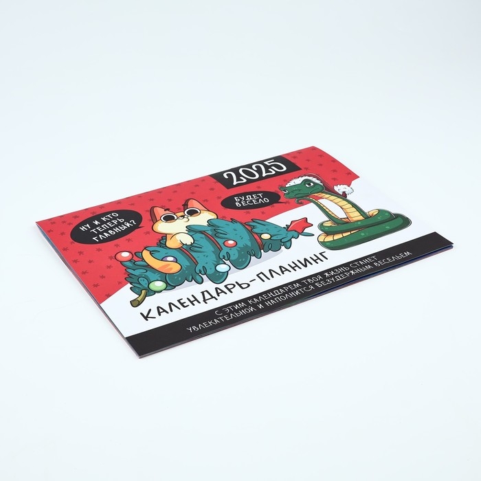 Календарь 2025 настенный, планинг &laquo;Новый год: Это мой год&raquo;, 29 х 21 см