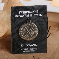 Руна &laquo;Удача&raquo;, 68 см