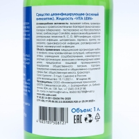 Антисептик VITA UDIN, для рук, спрей, цвет - микс, 1 л Антисептик VITA UDIN, для рук, спрей, цвет - микс, 1 л