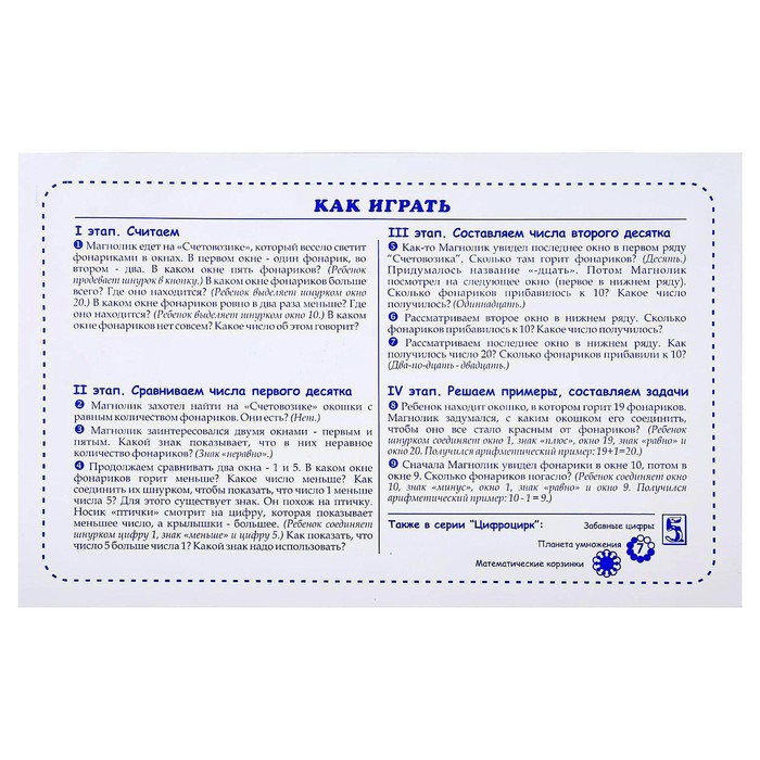 Математическая игра &laquo;Счетовозик&raquo;