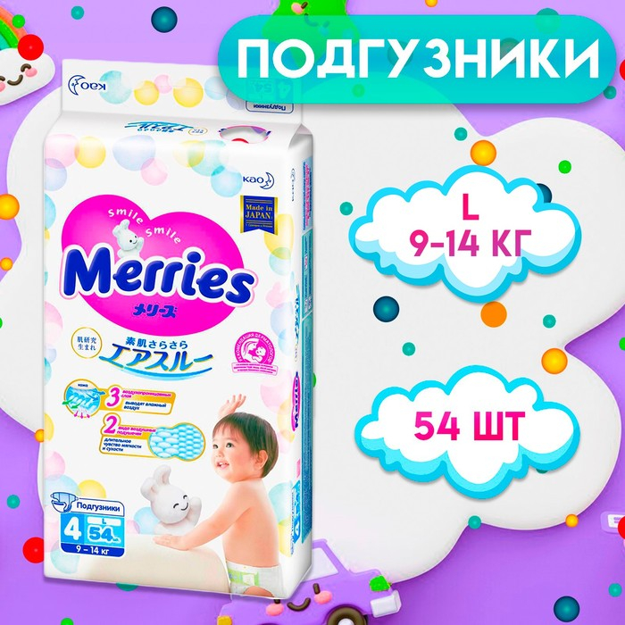 Подгузники Merries L (9-14 кг), 54 шт Подгузники Merries L (9-14 кг), 54 шт