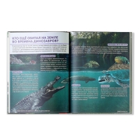 Детская энциклопедия в твёрдом переплёте &laquo;Удивительные динозавры&raquo;, 48 стр.