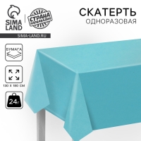 Скатерть бумажная 180*130 24гр голубой Скатерть бумажная 180*130 24гр голубой