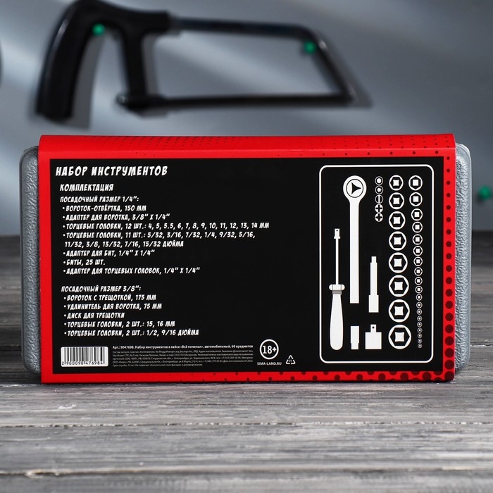 Набор инструментов в кейсе &laquo;Все починил&raquo;, автомобильный, 60 предметов