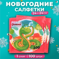 Новогодние салфетки бумажные Гармония цвета &laquo;Мудрая змея&raquo; 1 слой, 24х24 см, 100 шт