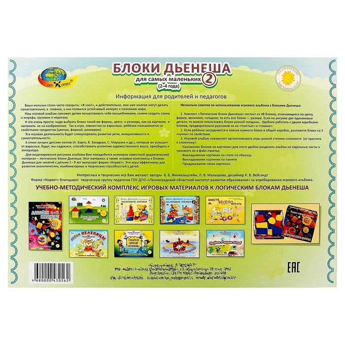 Игровой материал &laquo;Блоки Дьенеша для самых маленьких 2&raquo;