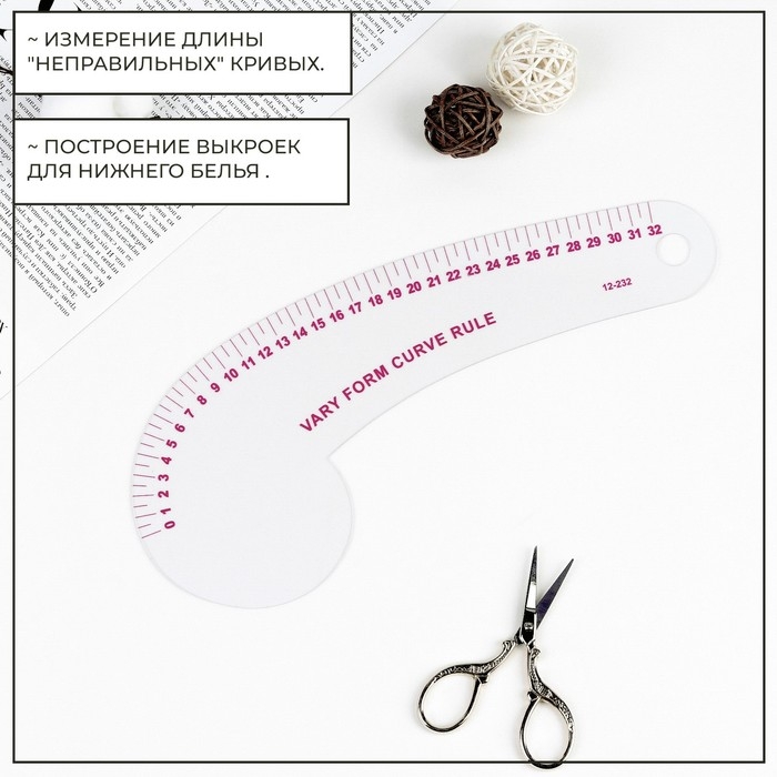 Лекало портновское метрическое фигурное, 30,5 &times; 11,5 см, толщина 0,5 мм, цвет прозрачный