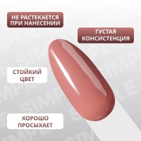 Гель лак для ногтей &laquo;SIMPLE&raquo;, 3-х фазный, 10 мл, LED/UV, цвет (83)