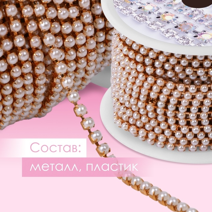 Цепь с жемчугом, металл, пластик, 2,5 мм, 9 &plusmn; 1 м, цвет розовое золото