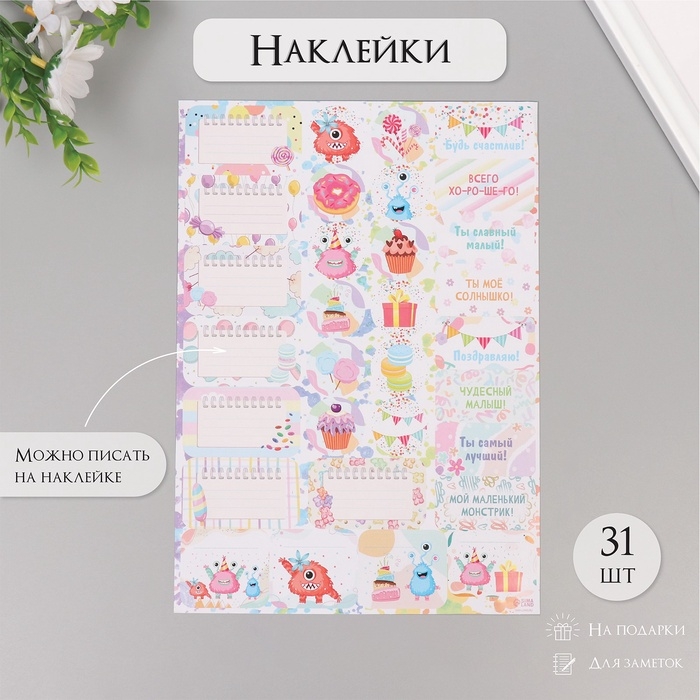 Наклейки на подарки Наклейки на подарки "Монстрики" 21х29,7 см