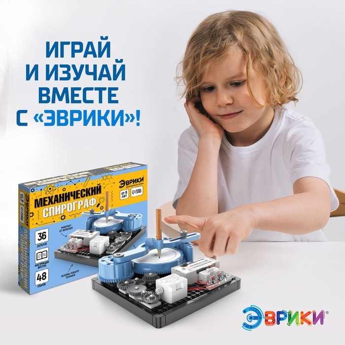 Электронный конструктор &laquo;Механический спирограф&raquo;, 36 деталей