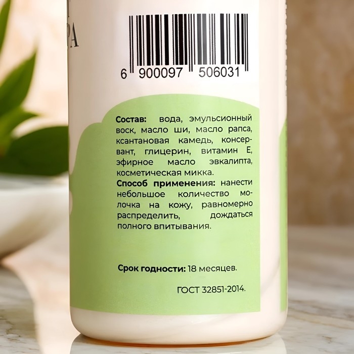 Молочко для тела с шиммером Молочко для тела с шиммером "Эвкалипт и Алоэ-вера" 150 мл с дозатором