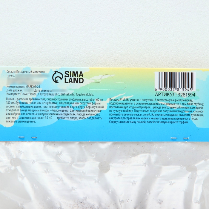 Лилия Тигровая Лилия Тигровая "Свит Суренде", р-р 12/14, 3 шт,