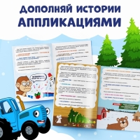 Новогодний набор &laquo;Книжка-история и объёмные аппликации&raquo;, 2 шт., А4, Синий трактор