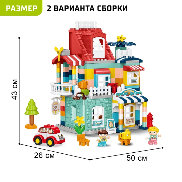Конструктор &laquo;Загородный домик&raquo;, 2 варианта сборки, 202 детали