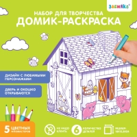 Домик-раскраска &laquo;Ферма&raquo; 3 в 1