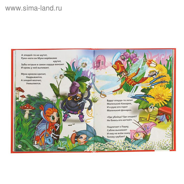 &laquo;Сказки для малышей&raquo;, Чуковский К. И.