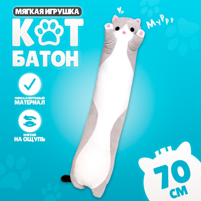 Мягкая игрушка &laquo;Котик&raquo;, 70 см