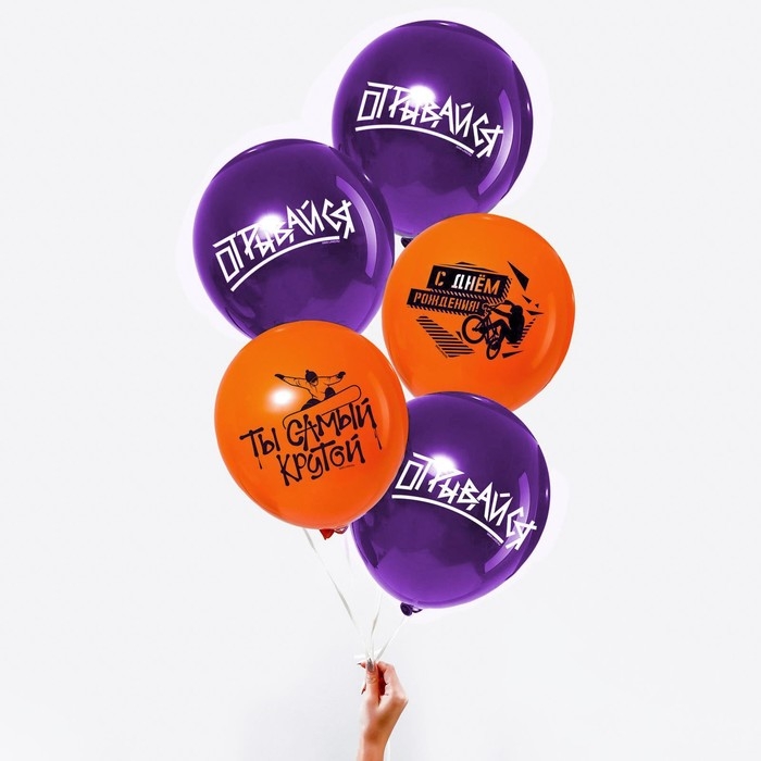 Воздушный шар латексный 12" &laquo;Самому крутому&raquo;, 5 шт.