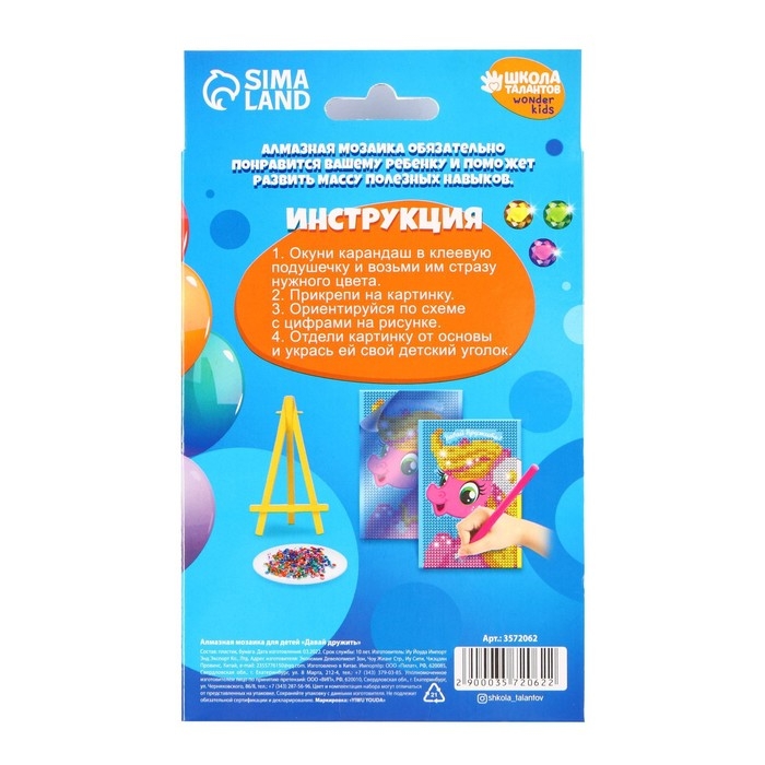 Алмазная мозаика с частичным заполнением на подставке для детей &laquo;Давай дружить&raquo;, 10 х 15 см