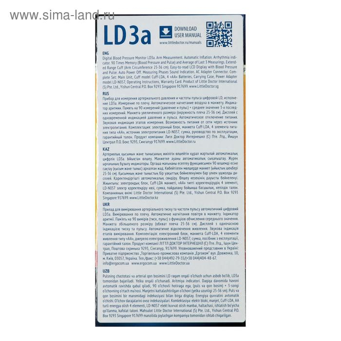 Тонометр Little Doctor LD-3а, автоматический, манжета 25-36 см, 4хАА, с адаптером