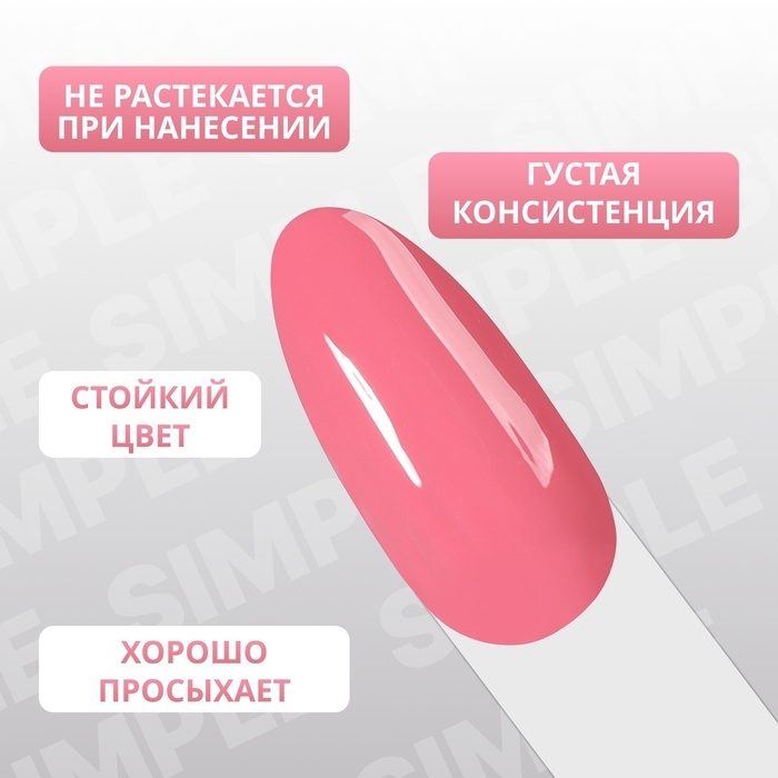 Гель лак для ногтей «SIMPLE», 3-х фазный, 10 мл, LED/UV, цвет розовый (133) Гель лак для ногтей «SIMPLE», 3-х фазный, 10 мл, LED/UV, цвет розовый (133)