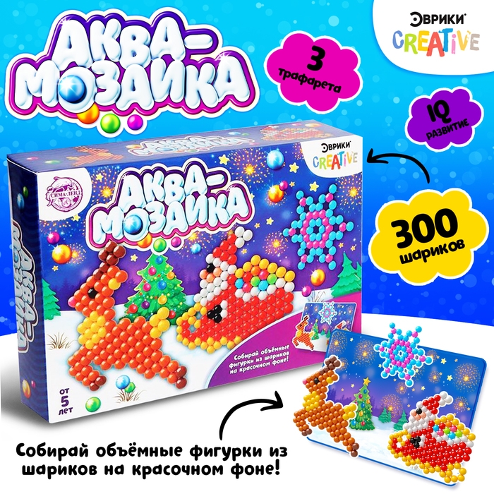 Аквамозаика с декорациями &laquo;Сани Деда Мороза&raquo;, 3 трафарета, 300 шариков