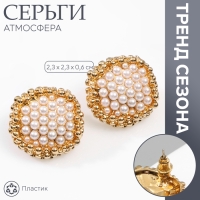 Серьги с жемчугом «Атмосфера» бусинки, цвет белый в золоте Серьги с жемчугом «Атмосфера» бусинки, цвет белый в золоте