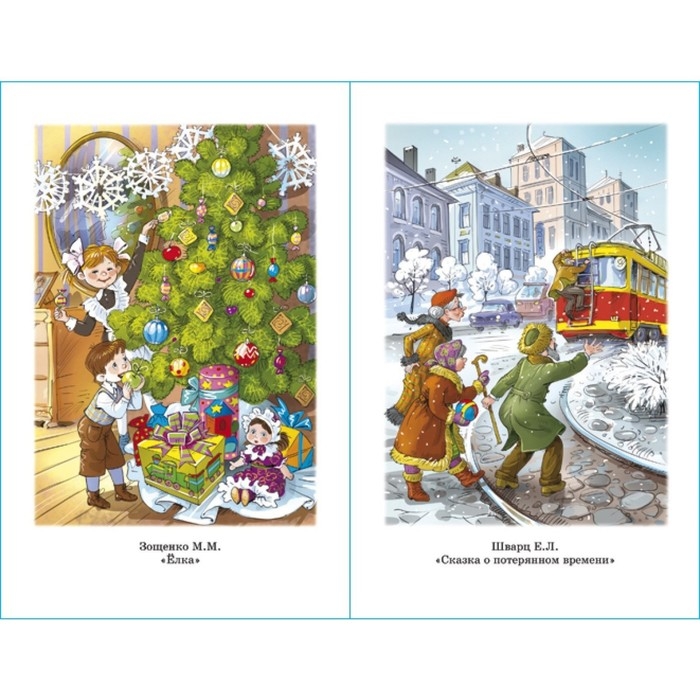 Хрестоматия &laquo;Произведения школьной программы&raquo;, 3-4-класс