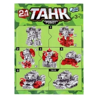 Робот «Танк», трансформируется, цвет МИКС Робот «Танк», трансформируется, цвет МИКС