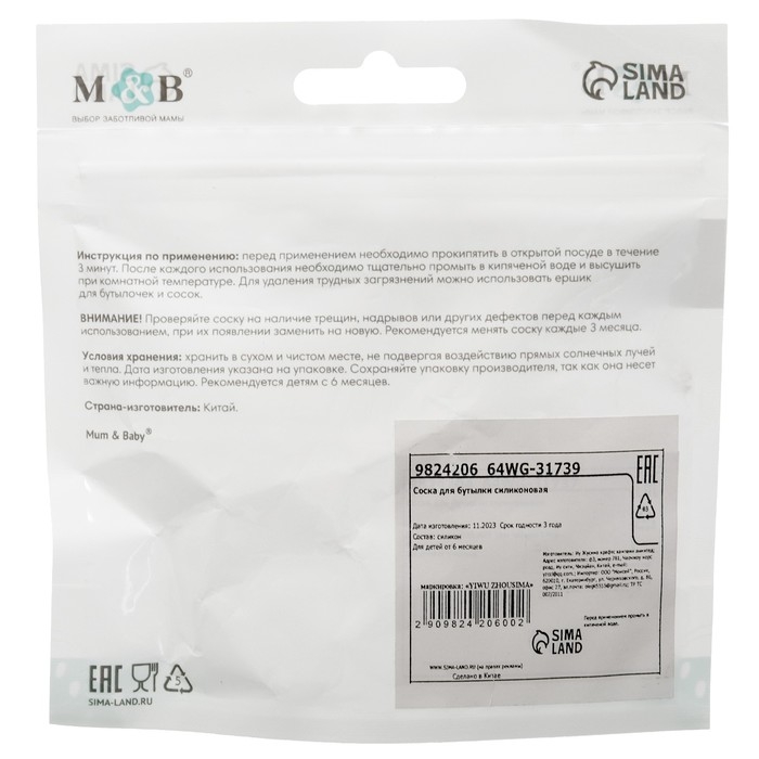 Соска на  бутылочку, антиколиковая, от 0 мес., M&B Natural, широкое горло,  медленный поток, &Oslash;50 мм.