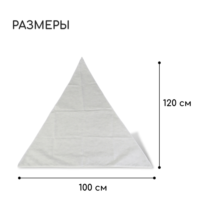 Чехол для растений, конус на завязках, 120 × 100 см, спанбонд с УФ-стабилизатором, плотность 60 г/м², МИКС Чехол для растений, конус на завязках, 120 × 100 см, спанбонд с УФ-стабилизатором, плотность 60 г/м², МИКС