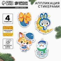 Аппликация стикерами на новый год. Елочные игрушки &laquo;Новогодняя сказка&raquo;, новогодний набор для творчества