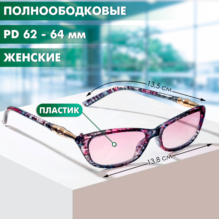 Готовые очки Восток 6623 тонированные, цвет фиолетовый, отгибающаяся дужка, +1,5