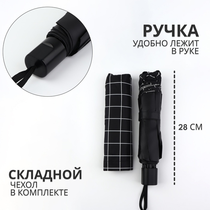 Зонт механический &laquo;Крупная клетка&raquo;, эпонж, 4 сложения, 10 спиц, R = 53/61 см, D = 122 см, цвет МИКС