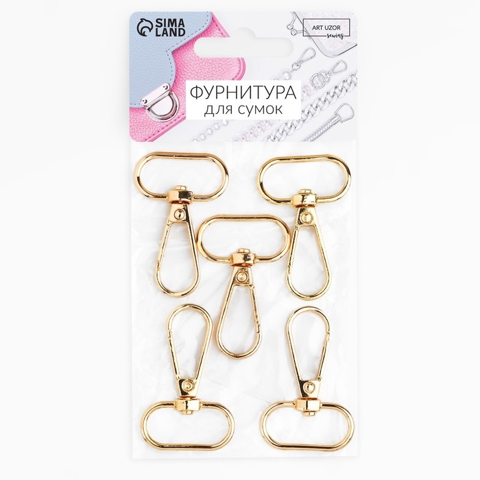 Карабин металлический, 46&times;30 мм / 25&times;2.5 мм, 5 шт., цвет золотой