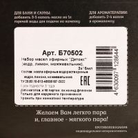 Набор эфирных масел "Детокс" кедр, лимон, можжевельник 3х15 мл Набор эфирных масел "Детокс" кедр, лимон, можжевельник 3х15 мл