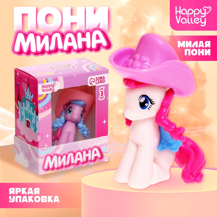 Игрушка пони &laquo;Милана&raquo;, МИКС